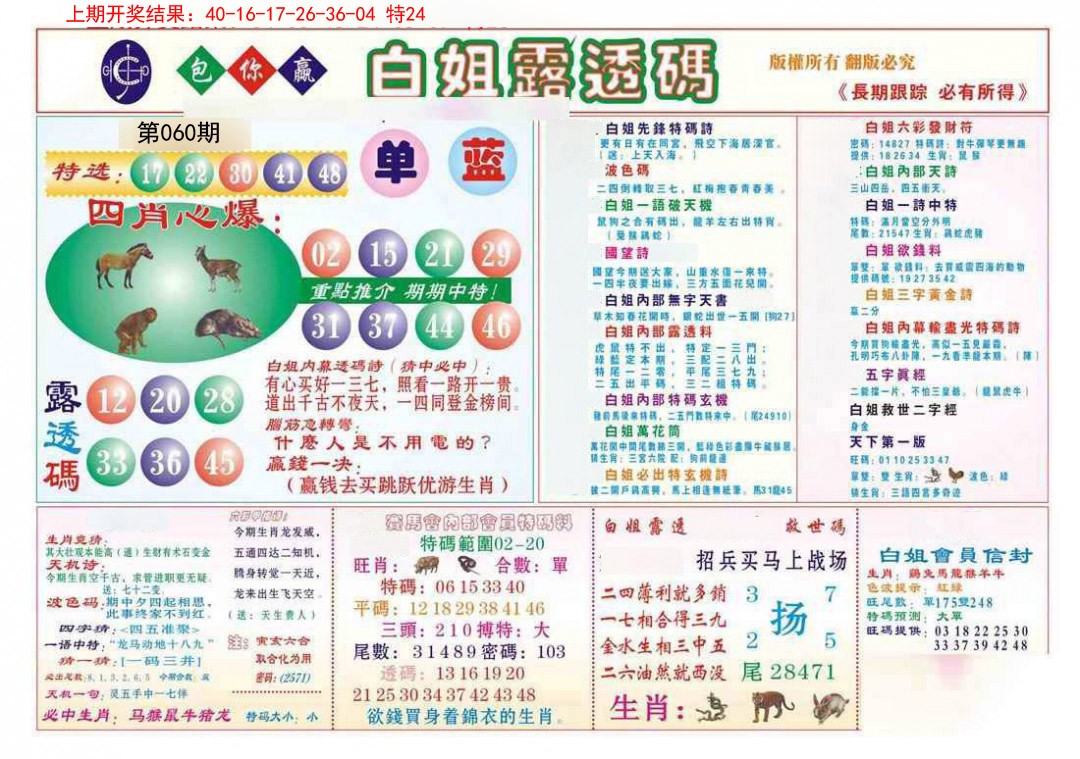 060期马会专刊B[图]