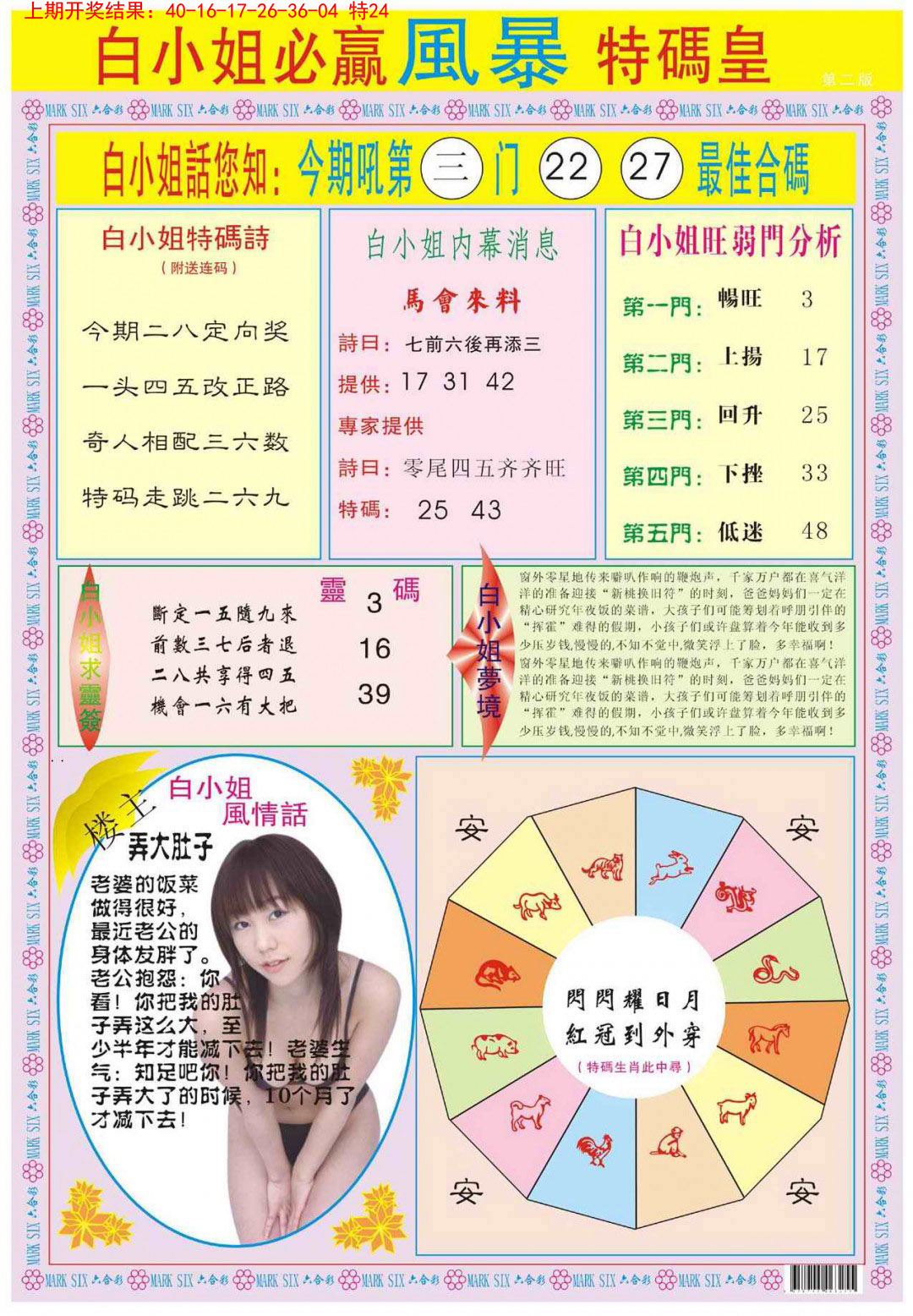 060期白小姐必赢B[图]