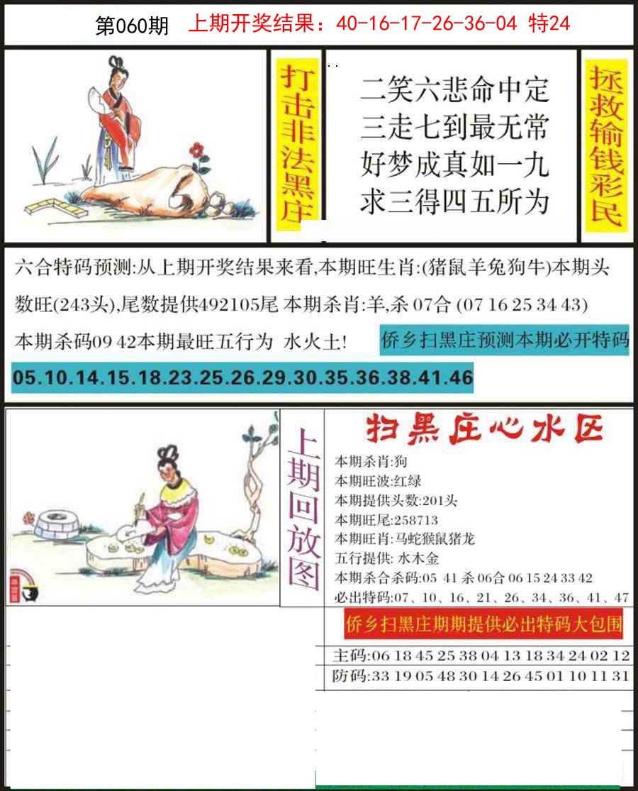 060期侨乡狂扫黑庄[图]