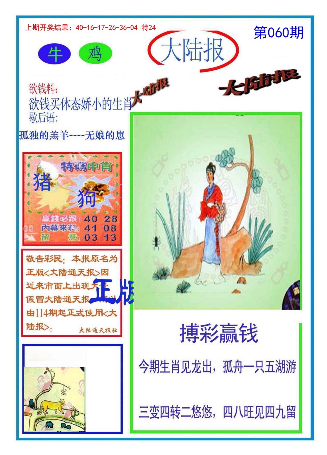 060期大陆报[图]