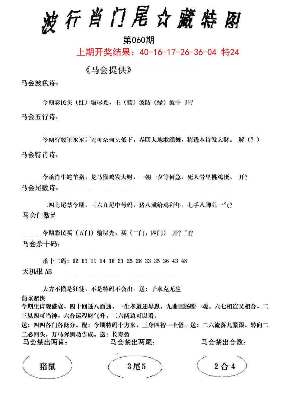 060期波行肖尾藏特图[图]