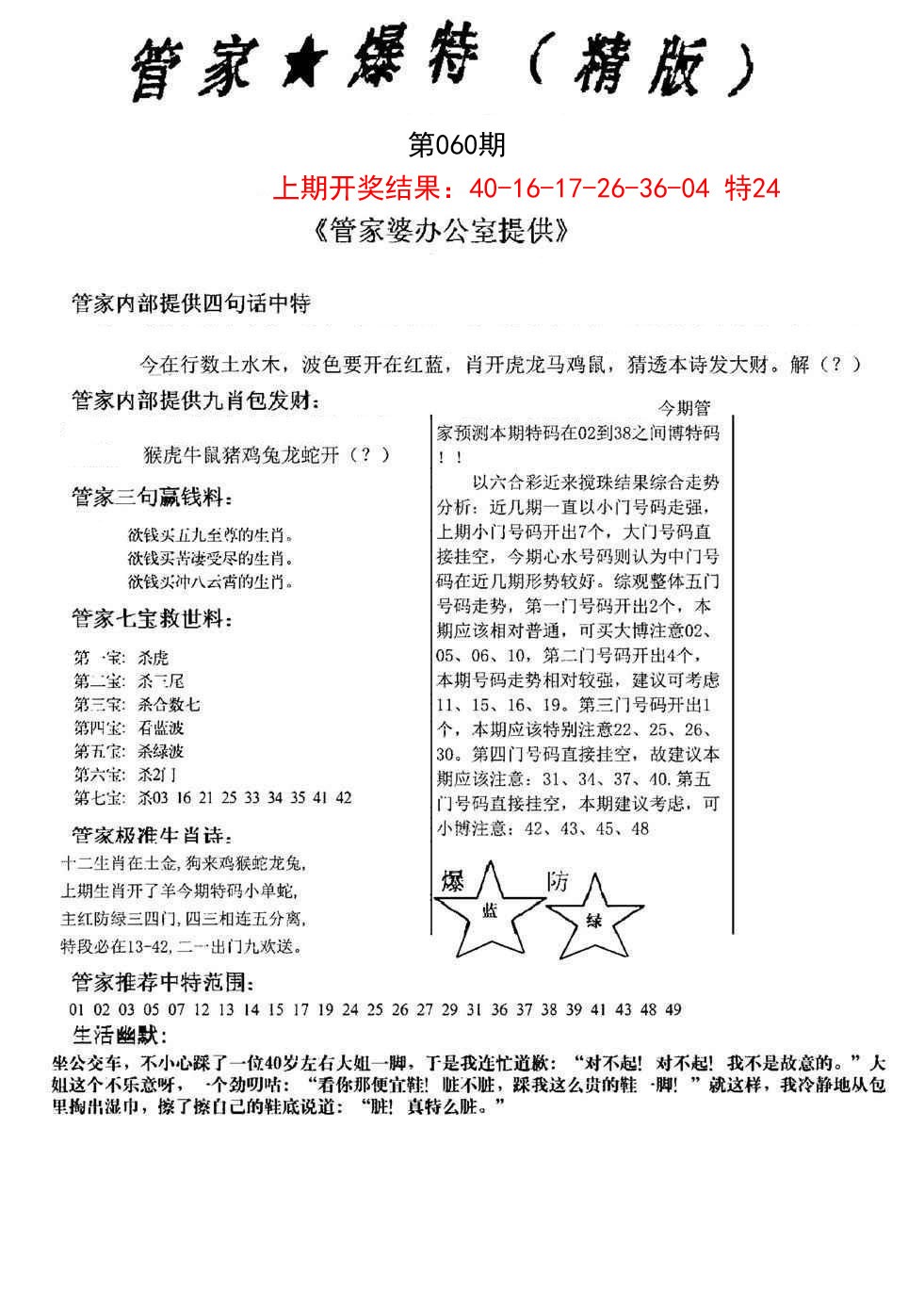 060期管家爆特精版[图]
