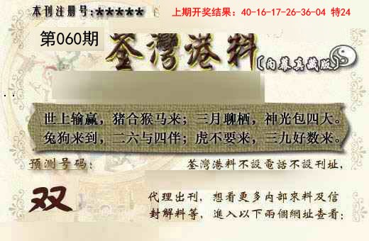 060期茶湾港料《另版》[图]