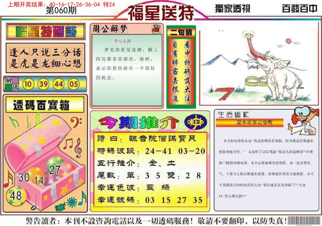 060期福星送特[图]