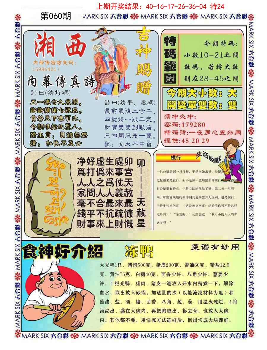 060期湘西内幕传真B[图]