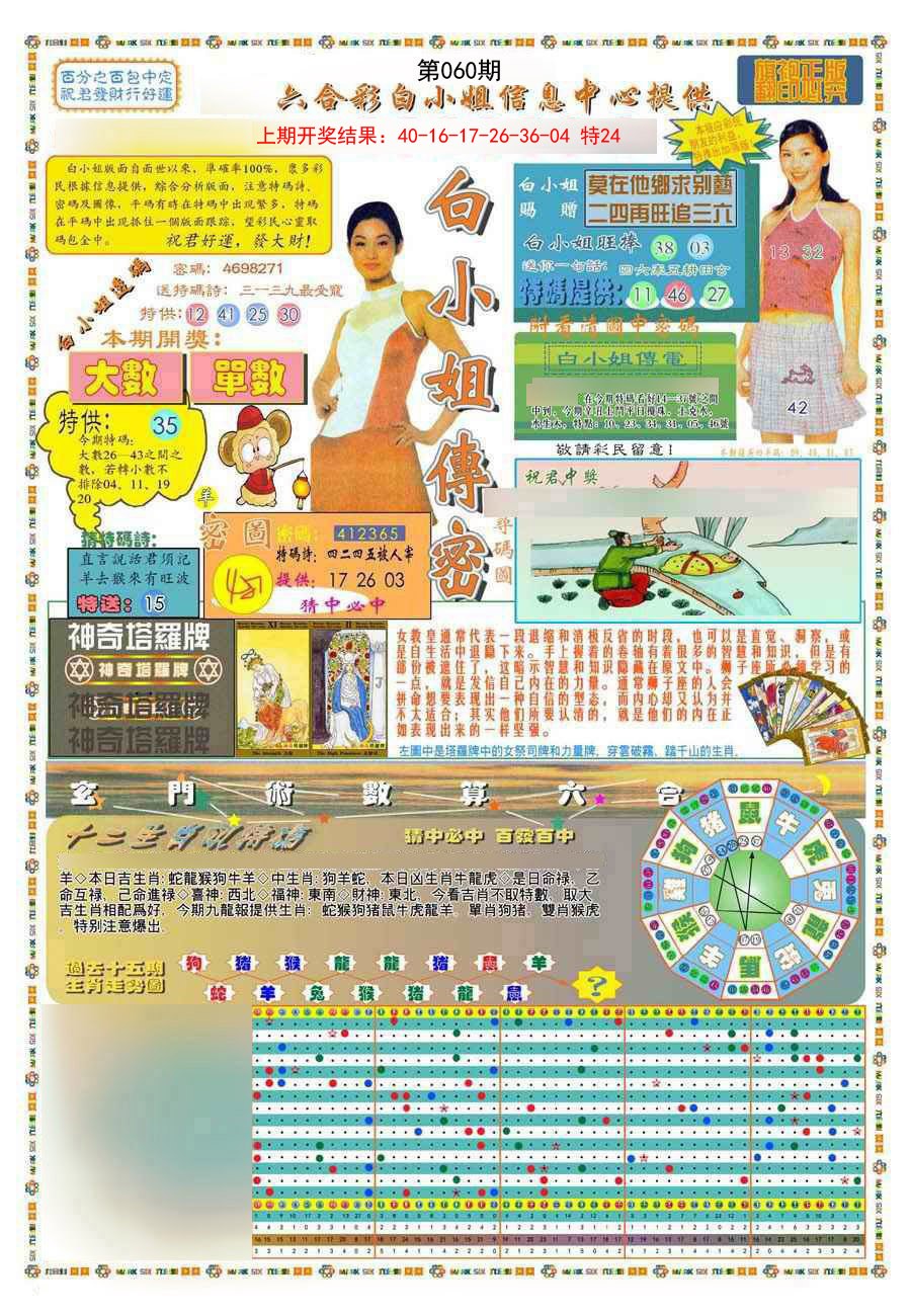 060期(新版)白小姐祺袍A[图]