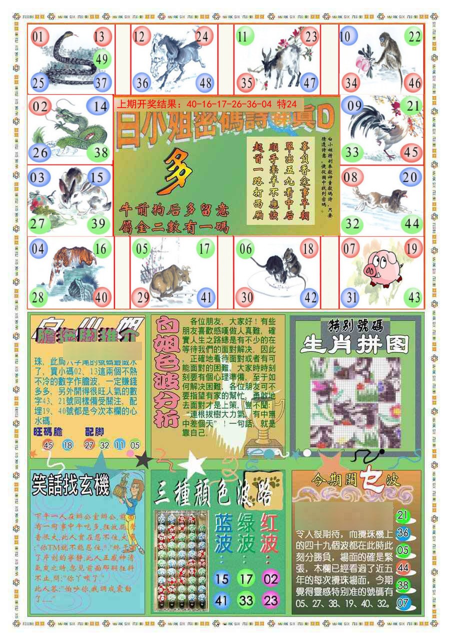 060期(新版)白小姐祺袍B[图]