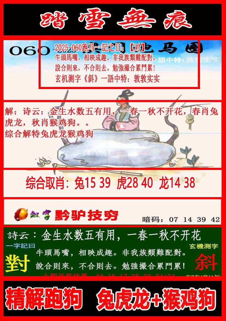 060期踏雪无痕跑马图[图]