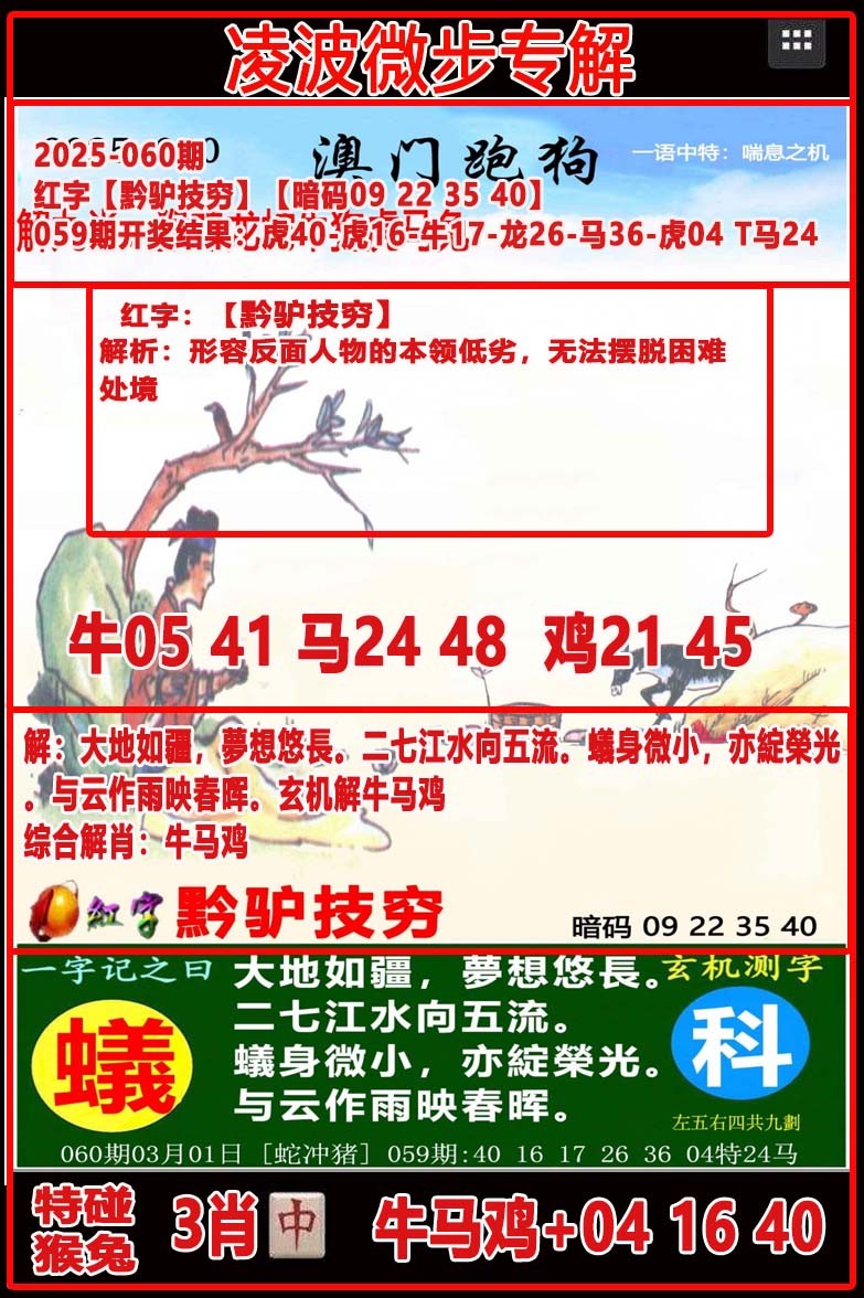 060期凌波微步[图]