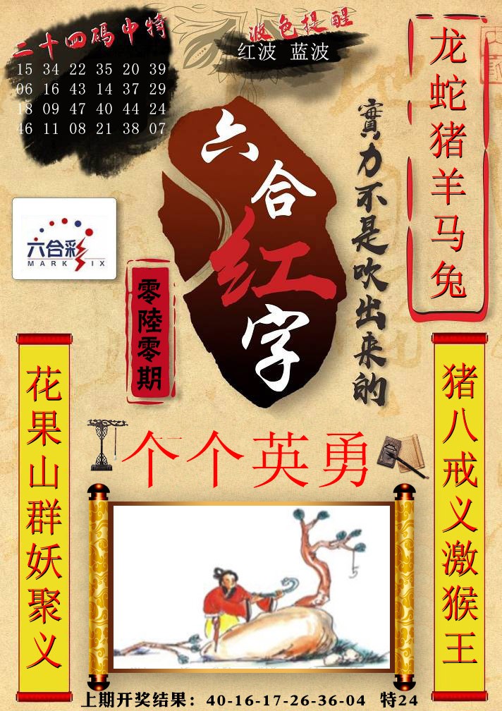 060期六合红字[图]
