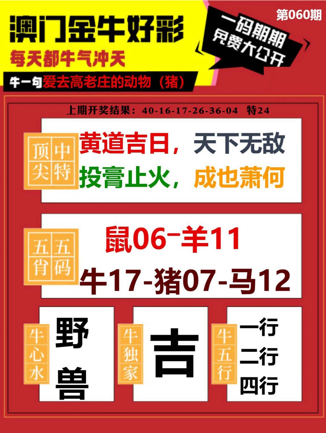 060期金牛好彩[图]
