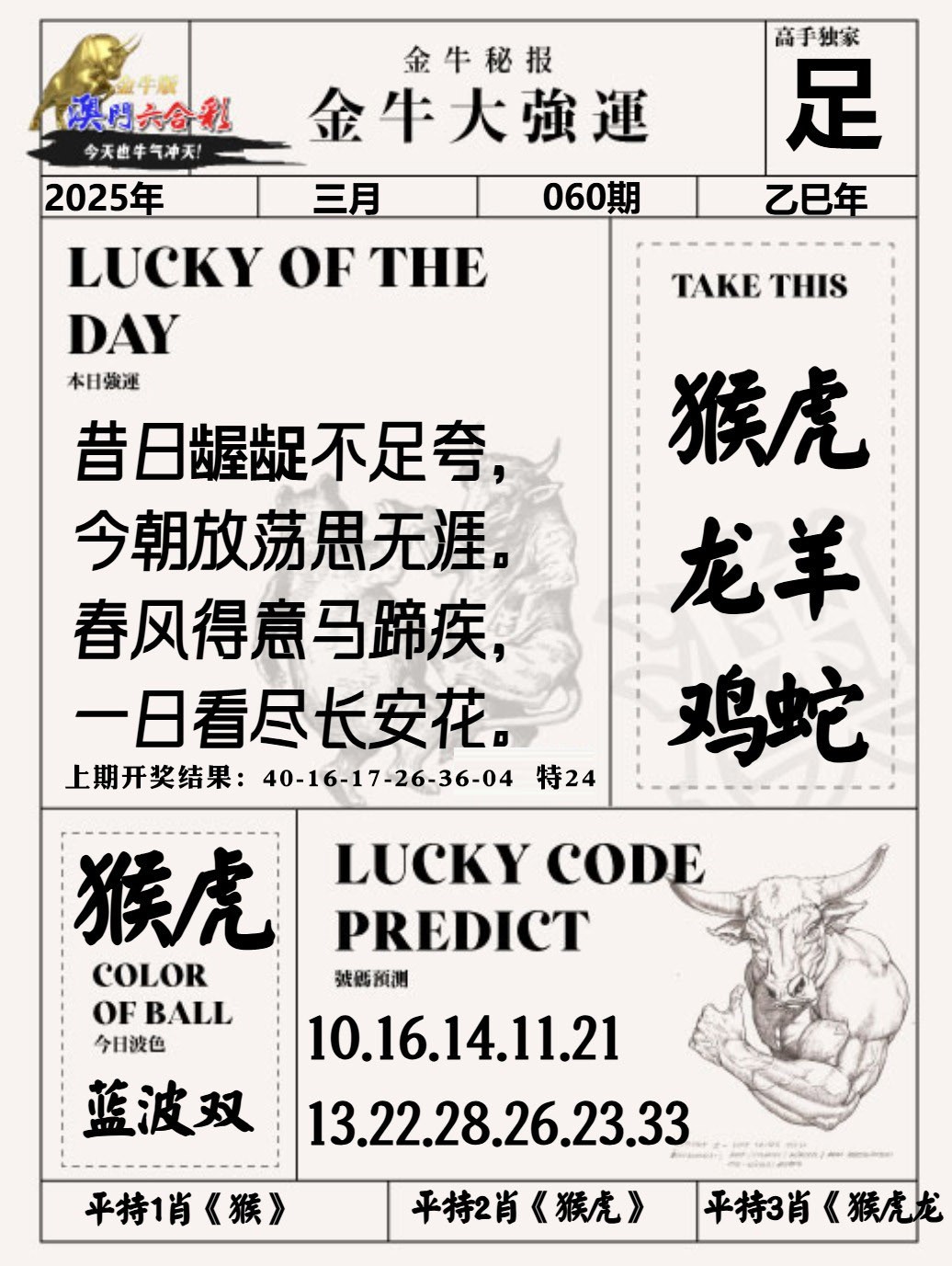 060期金牛大强运[图]