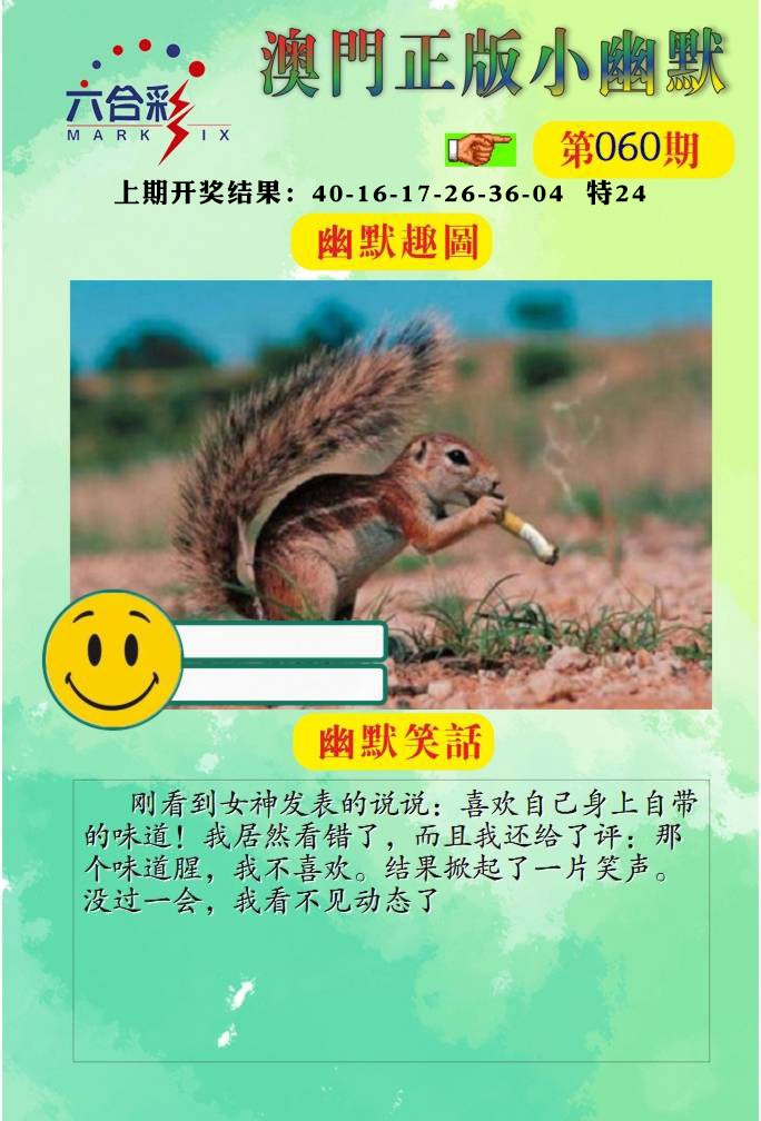 060期正版小幽默[图]