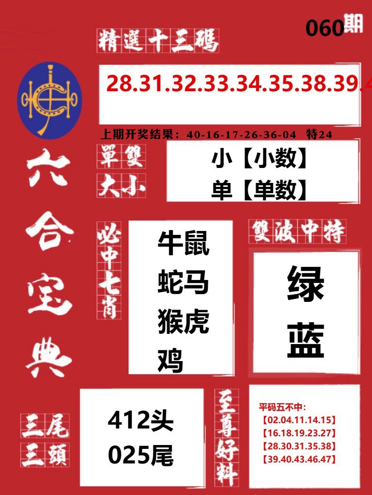 060期六合宝典红[图]