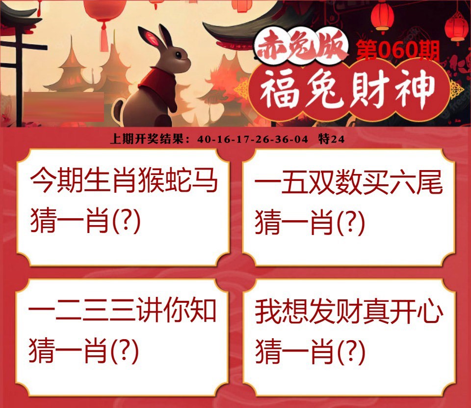 060期福兔财神[图]