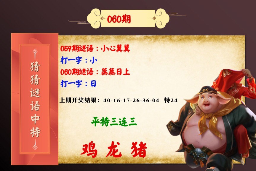 060期猜猜谜语特[图]