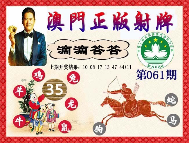 061期正版射牌[图]