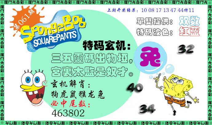 061期特码玄机[图]