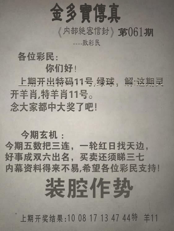 061期金多宝传真[图]
