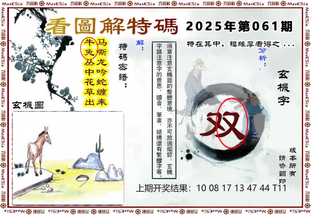 061期看图解特码[图]