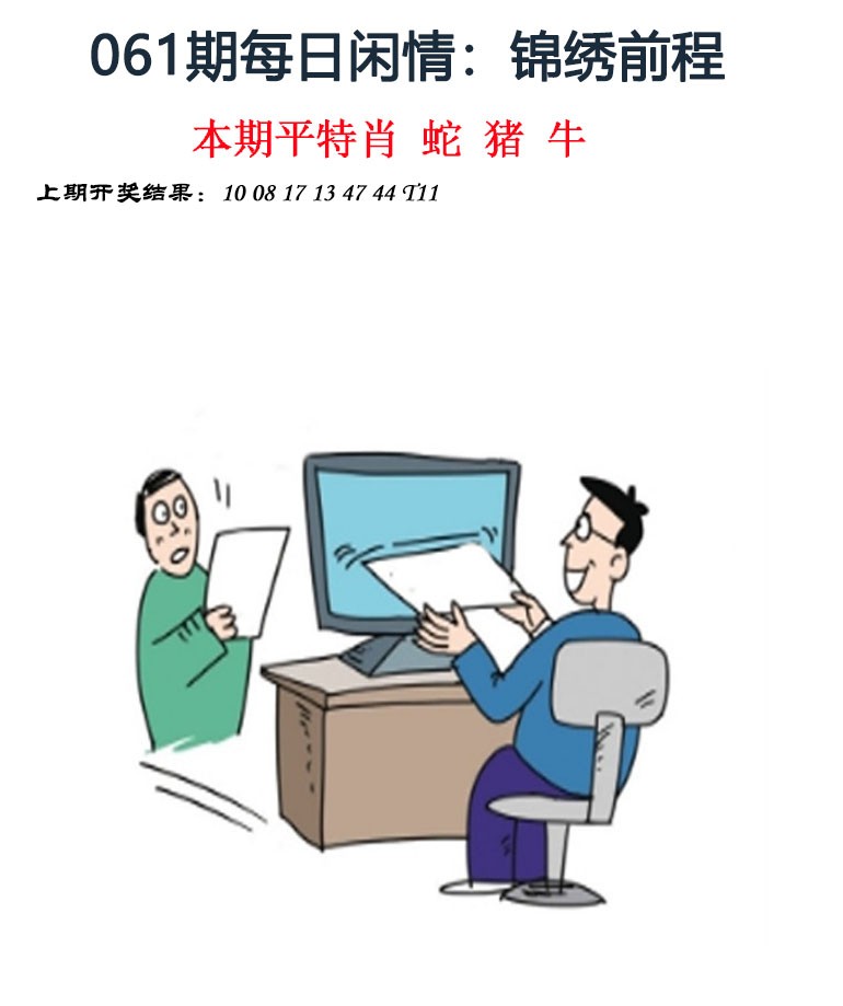 061期每日闲情[图]