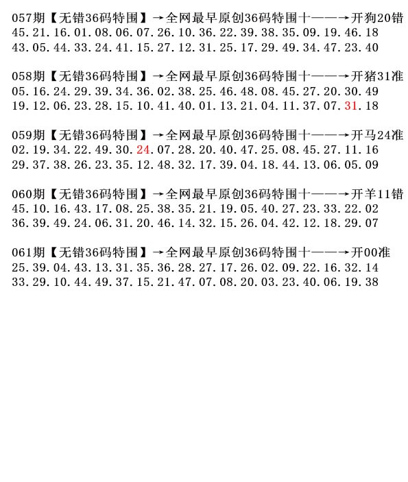 061期36码特围[图]
