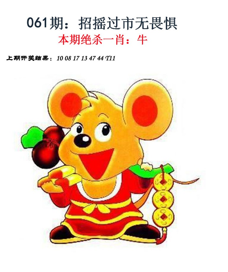 061期金钱豹自有真功夫[图]