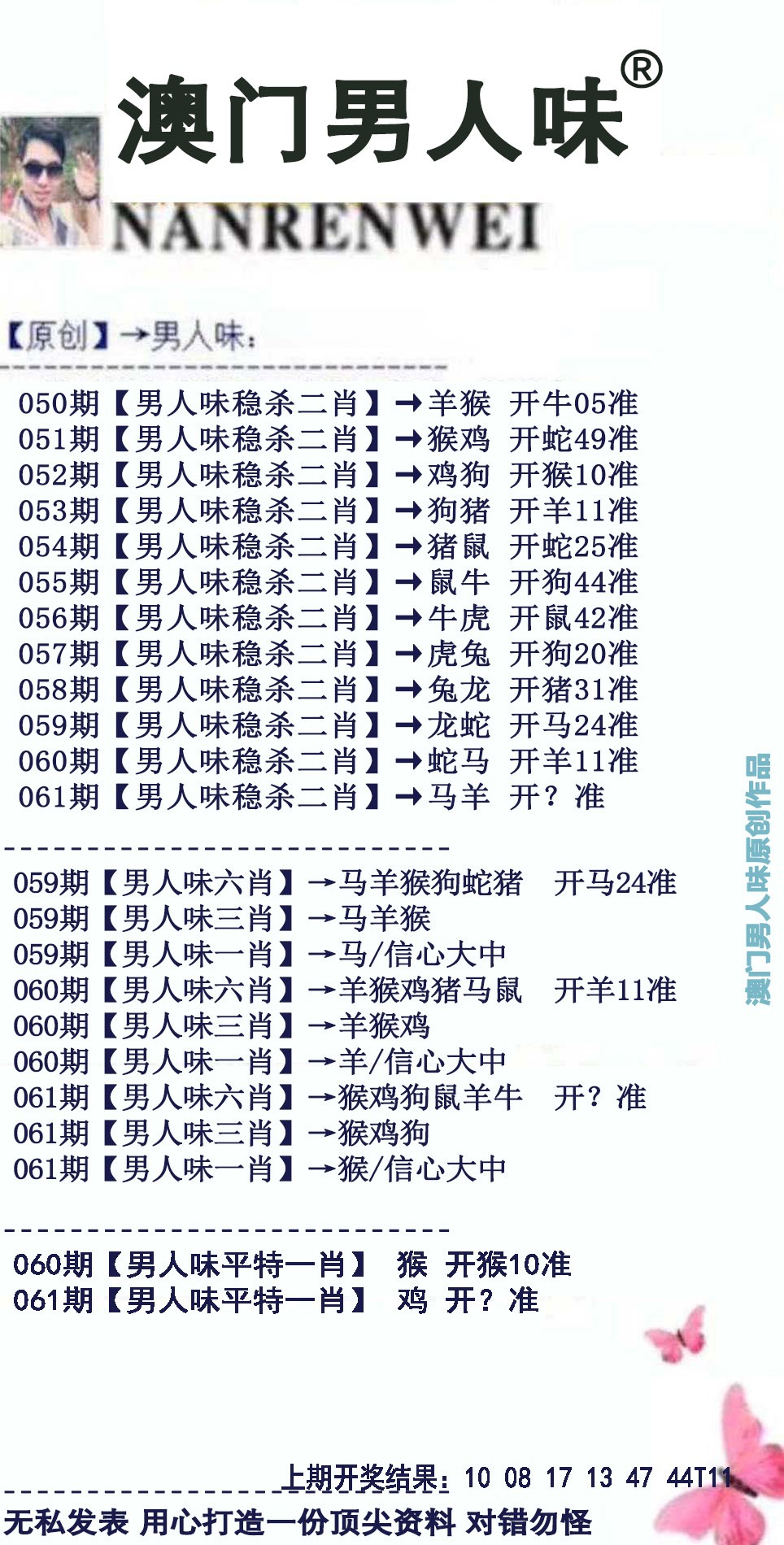 061期男人味[图]