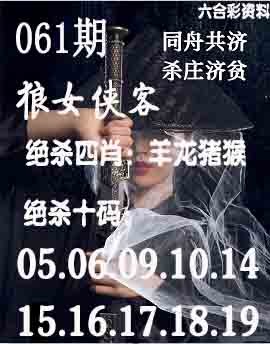 061期狼女侠客[图]