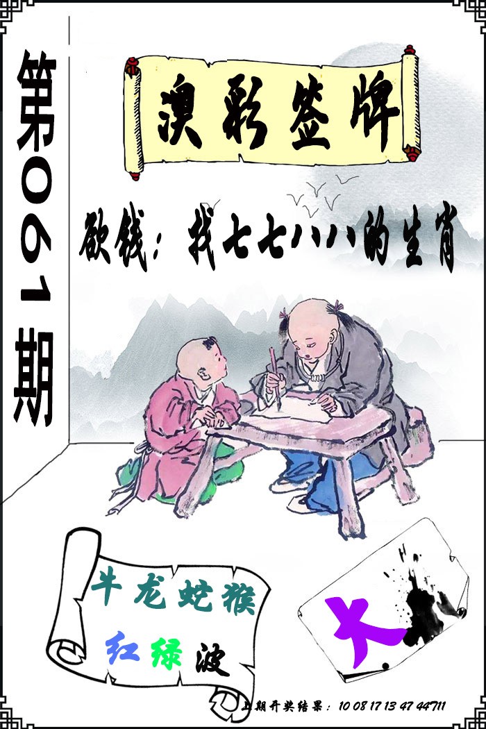 061期澳门签牌[图]