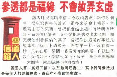 061期曾道人信箱[图]