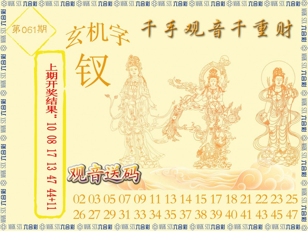 061期千手观音[图]