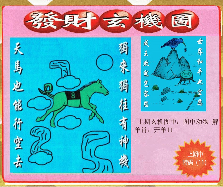 061期创富发财玄机图[图]