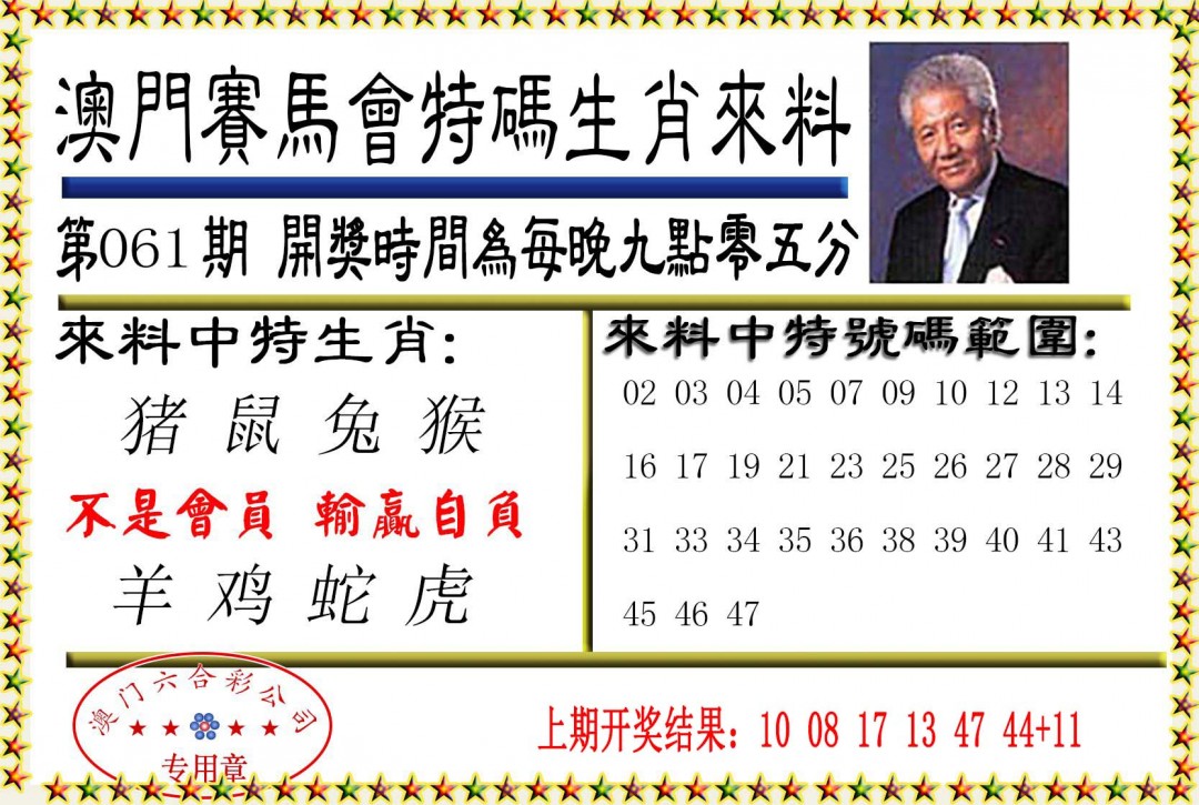 061期特码生肖来料[图]