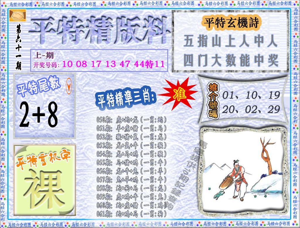 061期平特精版料[图]
