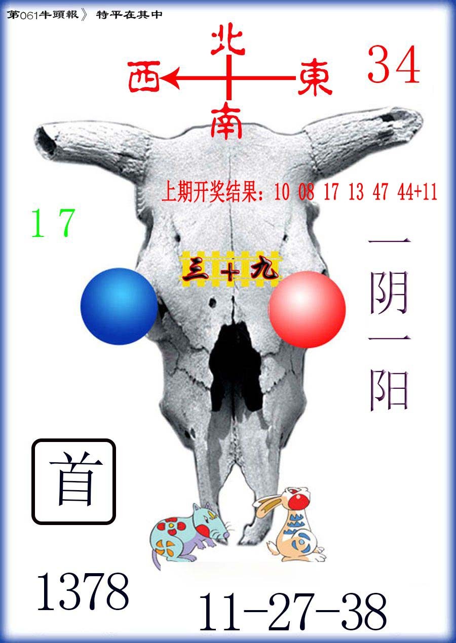 061期牛头报[图]