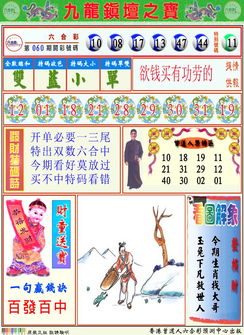 061期挂牌解特码A[图]