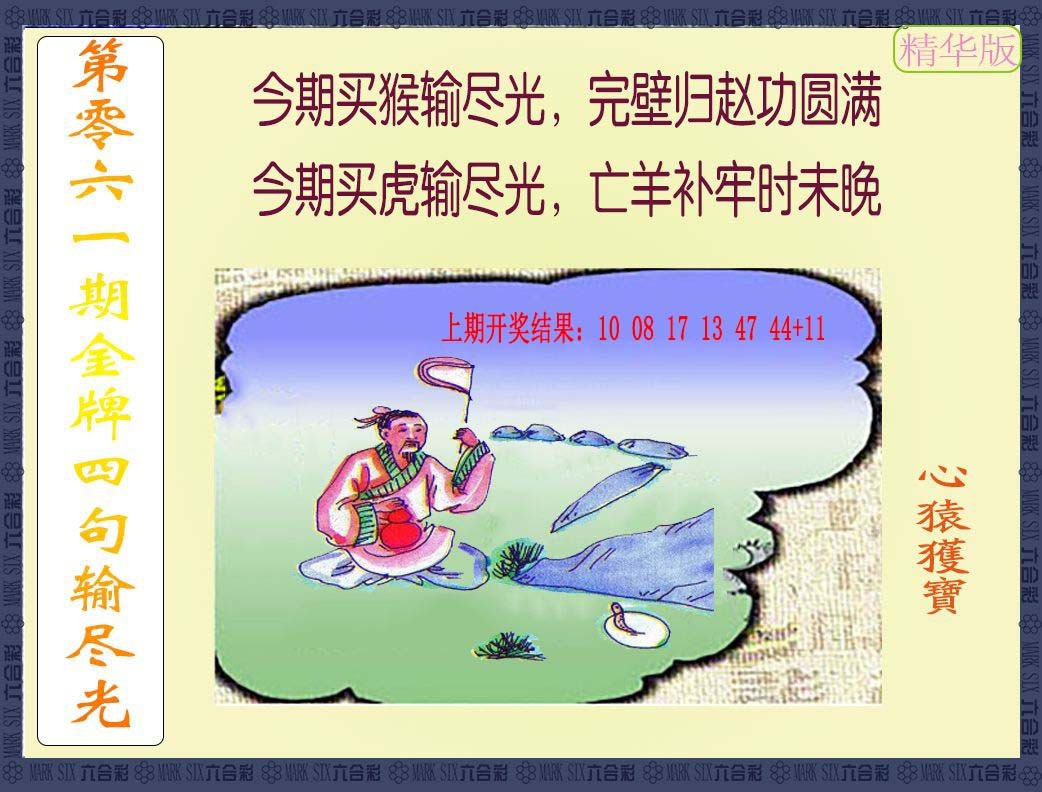 061期金牌四句输尽光[图]