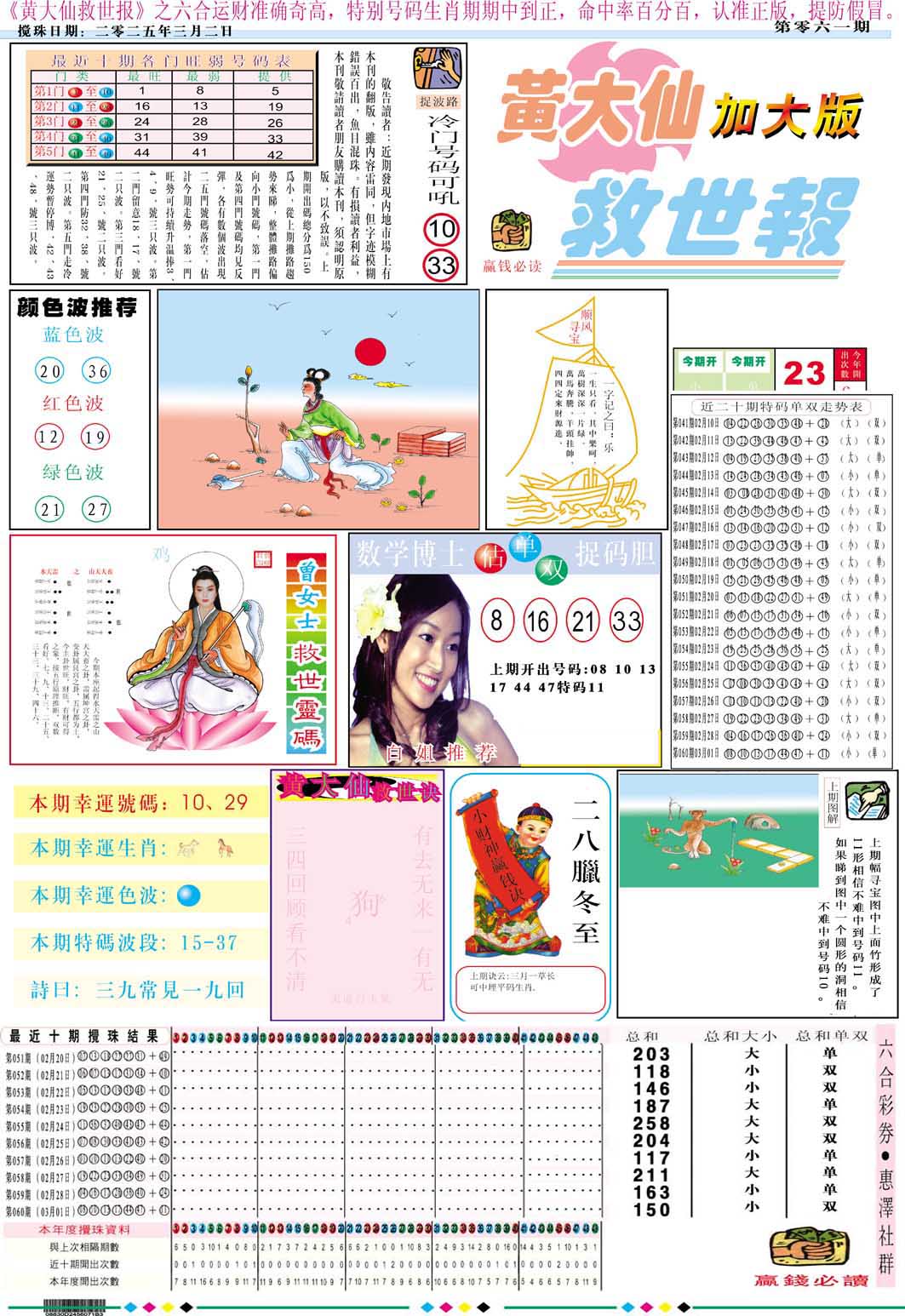 061期黄大仙救世A加大版[图]
