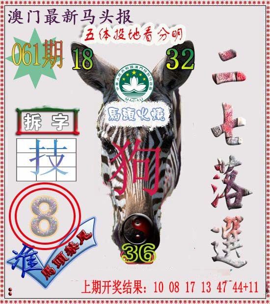 061期马头报[图]
