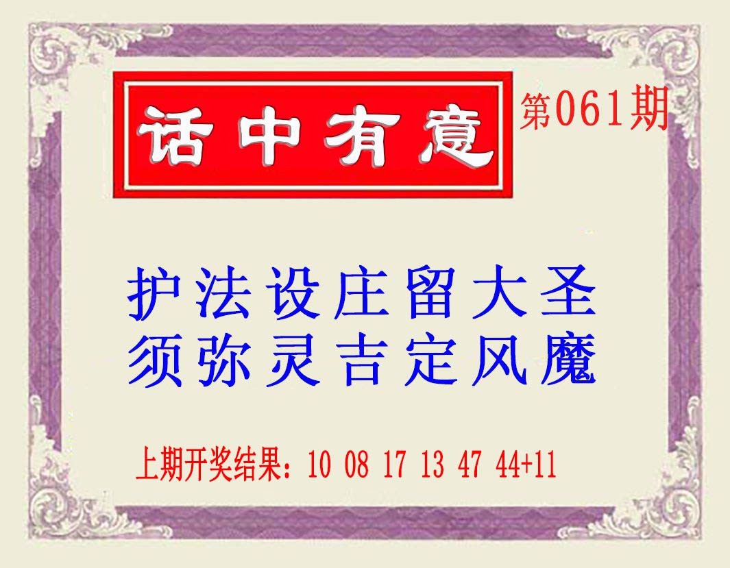 061期话中有意(另版)[图]