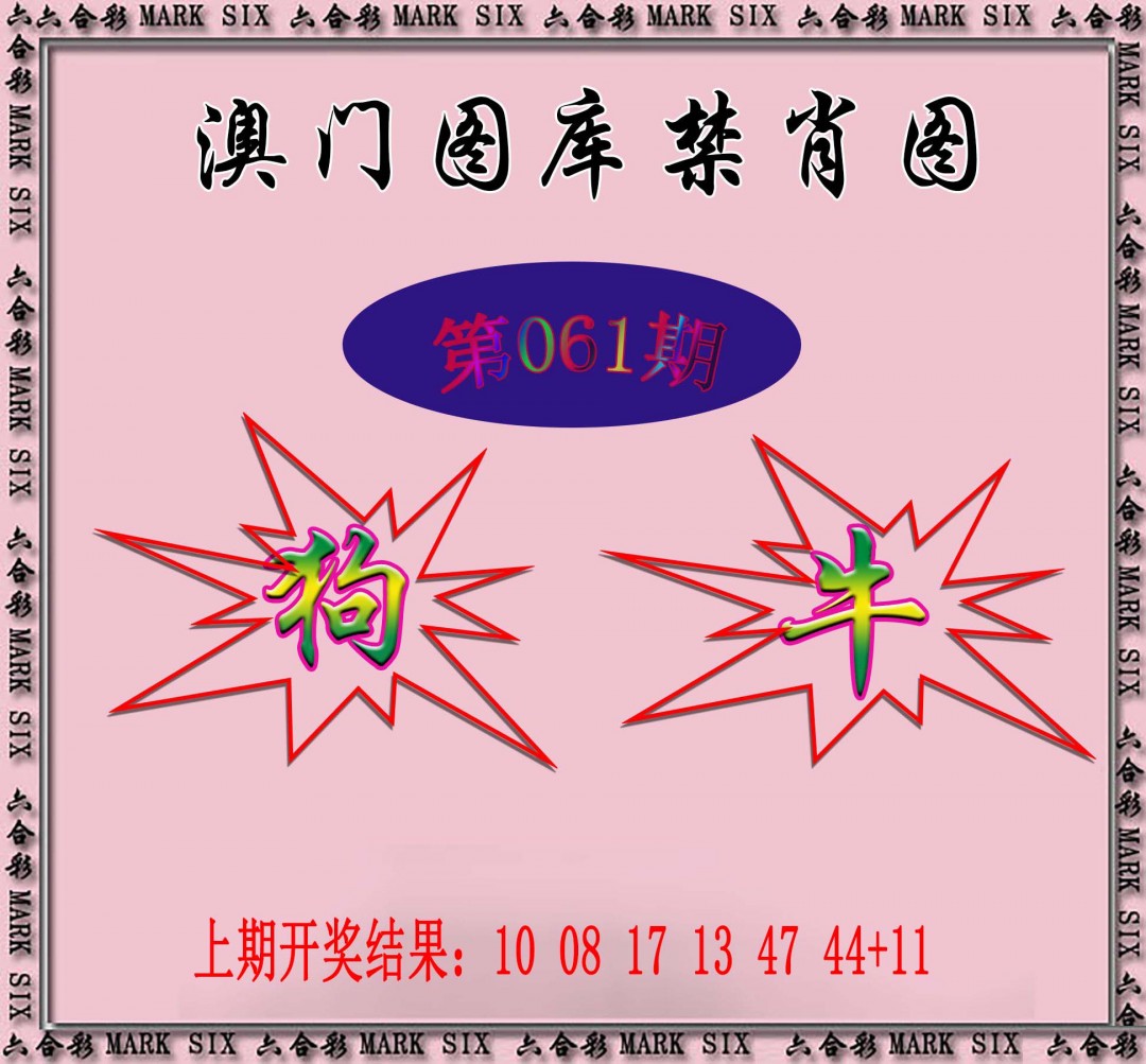 061期统一禁肖图[图]