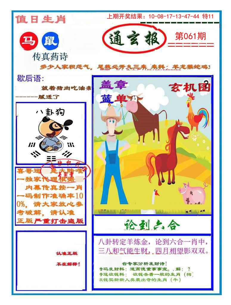 061期通玄报[图]