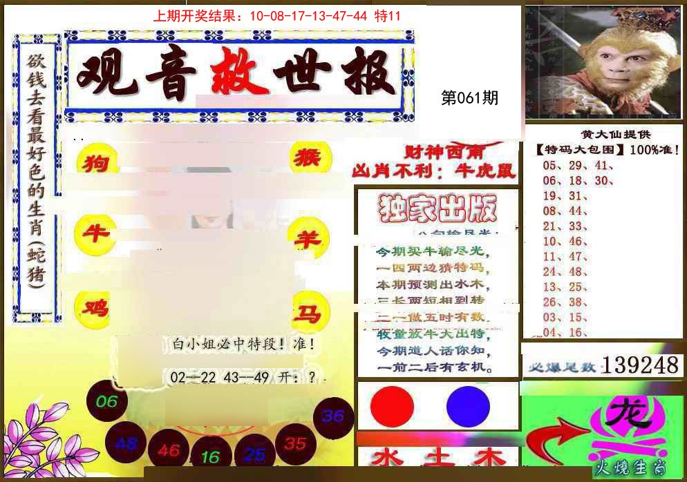 061期(另)观音救世密报[图]