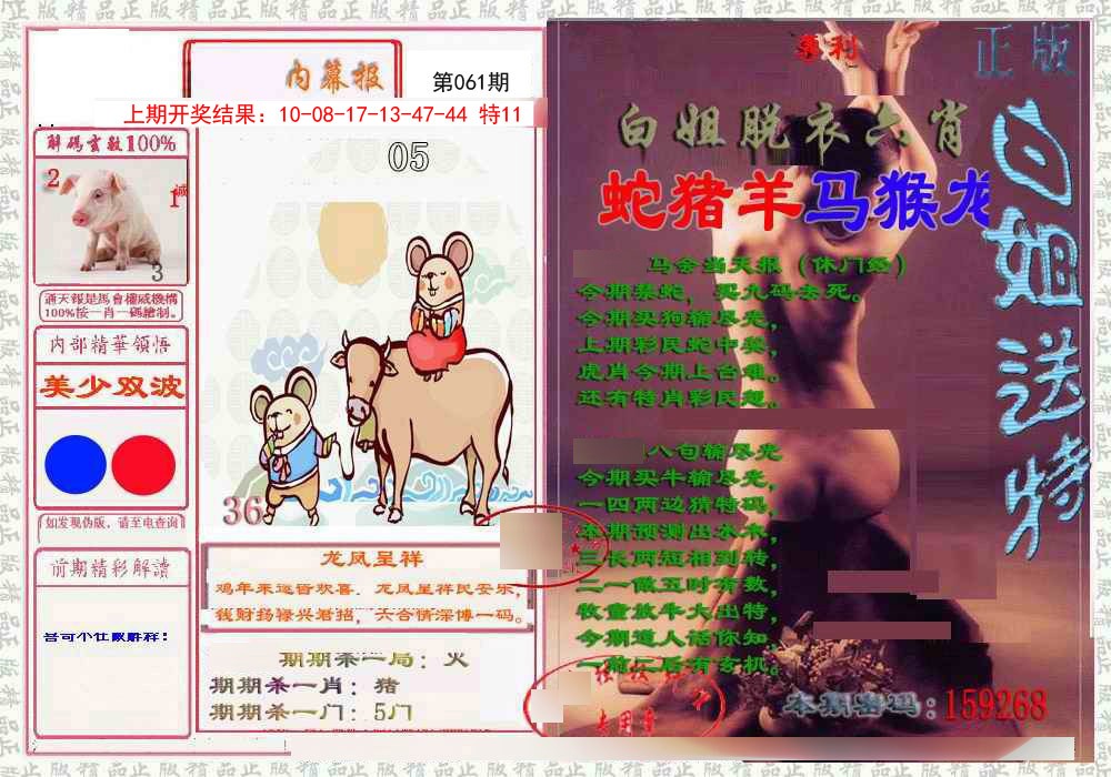 061期日月内幕报[图]