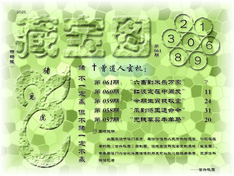 061期《藏宝图》[图]