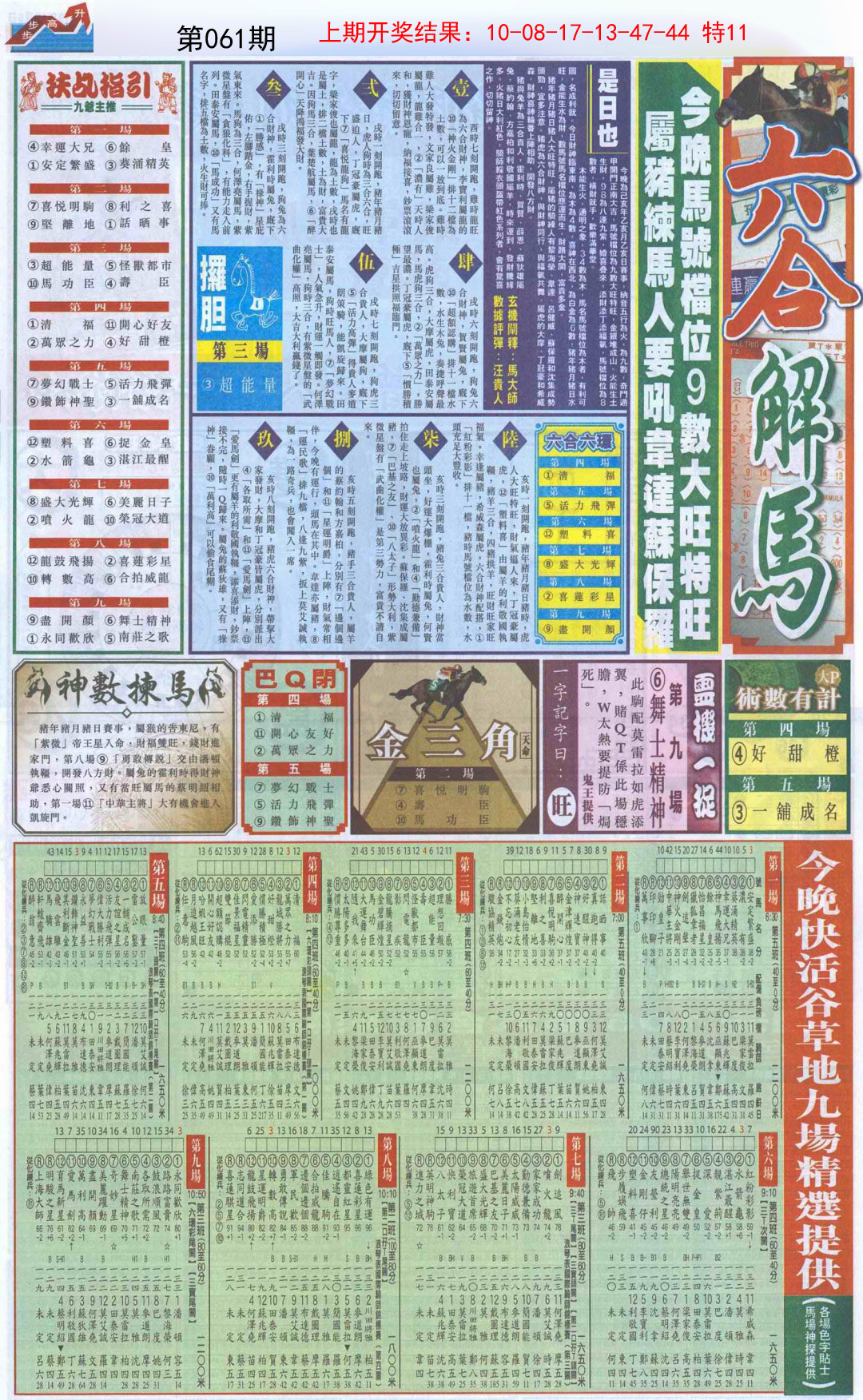 061期六合财经B加大版[图]