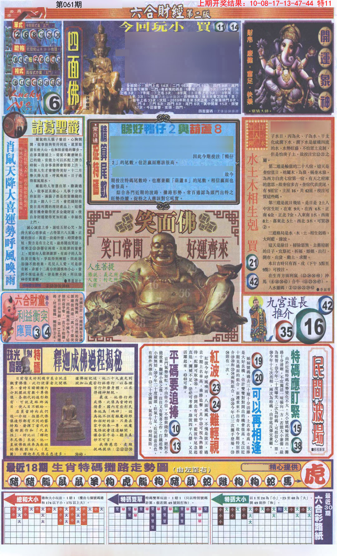 061期六合财经D加大版[图]