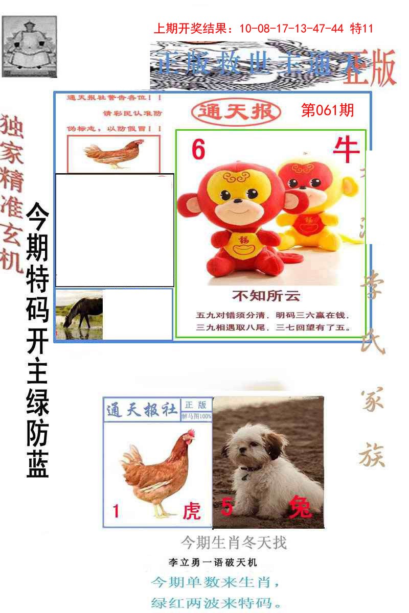 061期李力勇通天报[图]