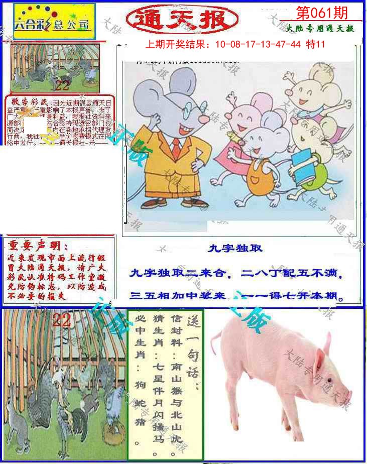 061期大陆通天报[图]